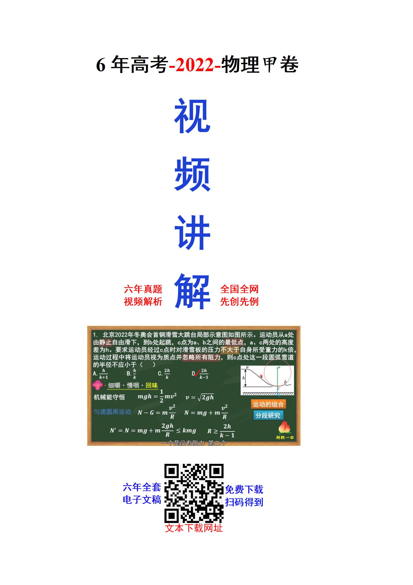 点击此处-了解内容 点击箭头-下载文本