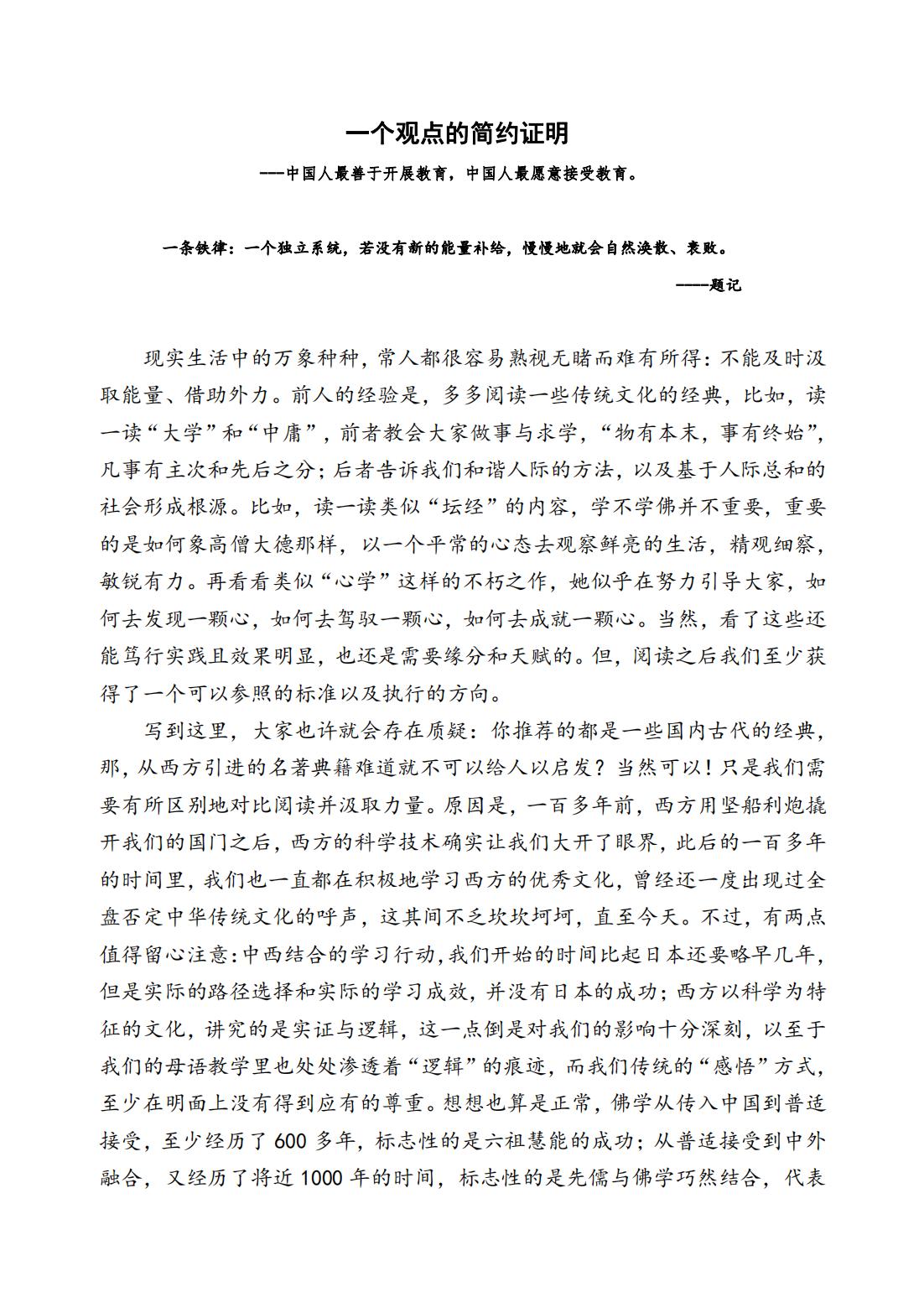 一个观点的简约证明